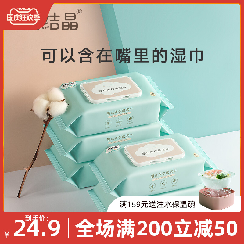 十月结晶婴儿湿巾纸新生宝宝手口屁专用湿纸巾家庭实惠装5包80抽_婴童用品