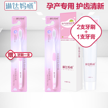 产后软毛孕妇牙刷月子软毛产妇月子用品 琳达妈咪月子牙刷牙膏套装