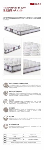 斯林百兰温度智慧1200床垫