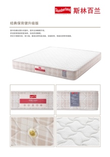 斯林百兰经典保背健升级版床垫