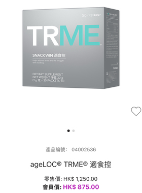 Nuskin适食控TRME新版  TR90升级版