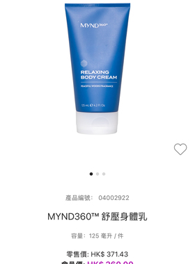NUSKIN如新香港专柜正品！360系列舒压身体乳舒缓情绪身体乳