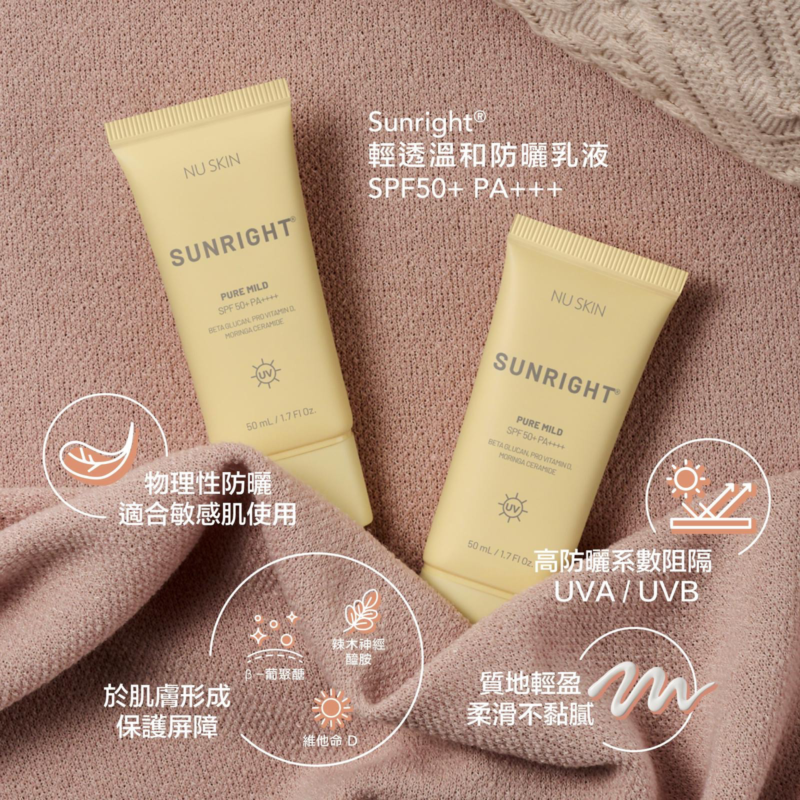 香港如新防晒 敏感肌防晒霜NUSKIN物理防晒温和不刺激SPF50 PA+++