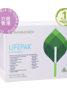 【正品批发】两盒可批/Lifepak香港如新 新日期如沛Nuskin