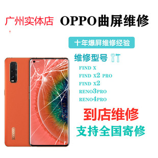 oppofindx换外屏 reno4opro reno5pro findx2换曲面屏幕维修总成