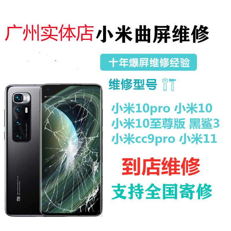 小米10pro换外屏cc9pro 黑鲨3 11 10至尊纪念版更换屏幕曲