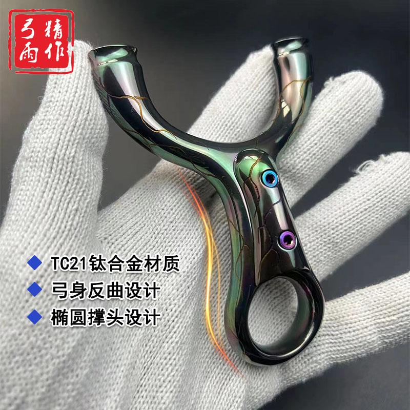 大威力专业级钛合金弹弓扁皮筋组