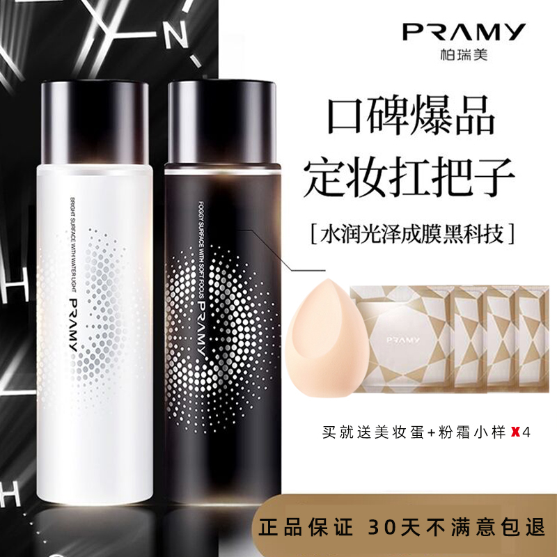 PRAMY柏瑞美后台保湿定妆喷雾持久控油不脱妆快速成膜雾面干皮女