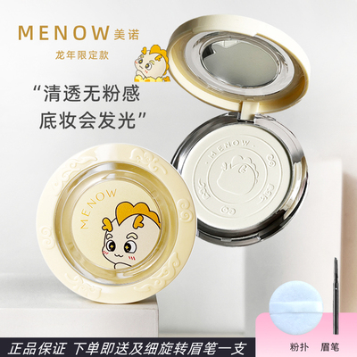 定妆修饰美诺定妆粉饼