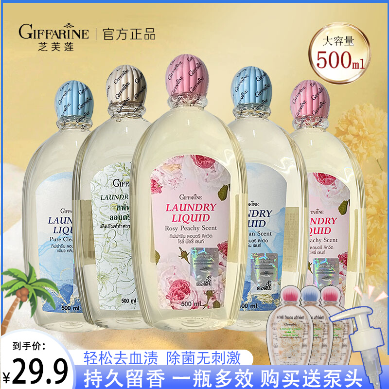 泰国giffarine芝芙莲内衣洗衣液内裤女士抑菌祛血渍按压泵头500ml