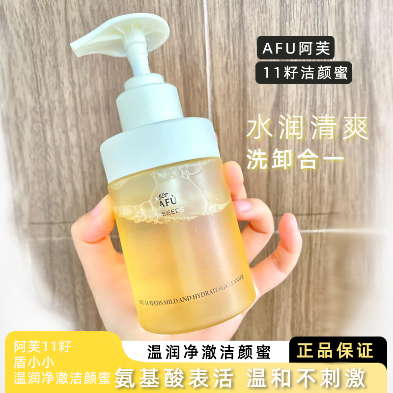 AFU阿芙深层清洁泡沫洗卸二合一