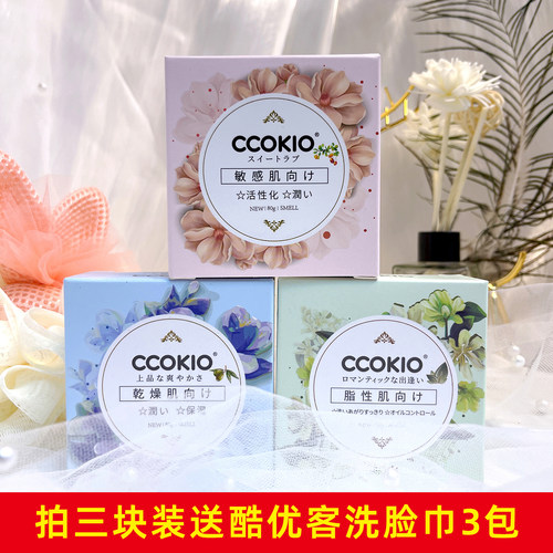 酷优客乳木果保湿除螨控油香皂
