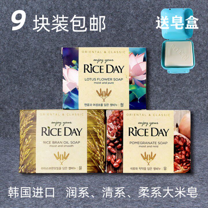 韩国进口大米皂米时代香皂正品男女沐浴大米洁面皂卸妆皂9块装