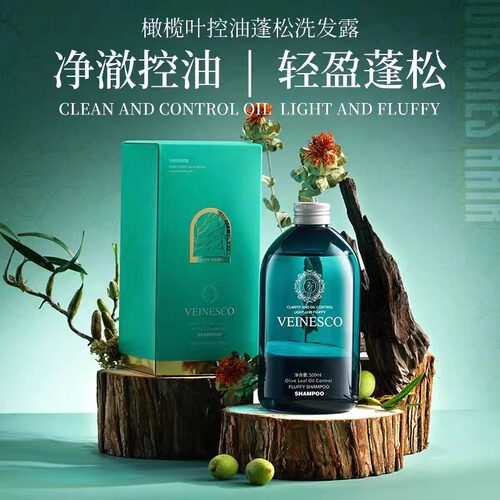 韦内斯科橄榄叶控油蓬松洗发水