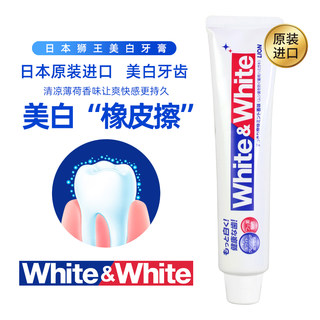 white牙膏美白牙膏去黄去口臭去牙渍日本狮王美白牙膏