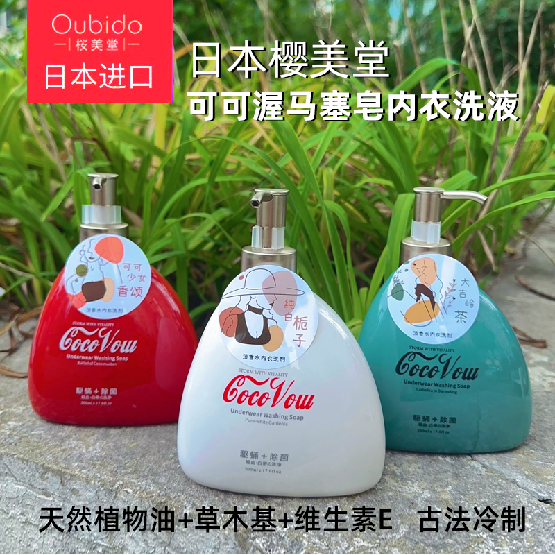 Oubido樱美堂马赛皂液成份干净