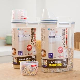 米罐米缸食品级储米箱 日本防潮米桶2KG家用面粉桶杂粮收纳盒子装