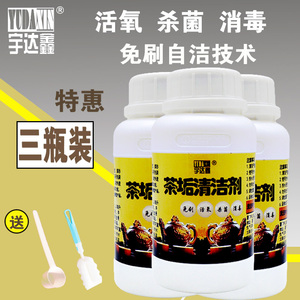 免刷洗活氧消毒茶垢清洁剂 除垢剂去茶垢咖啡渍清除剂强力家用3瓶