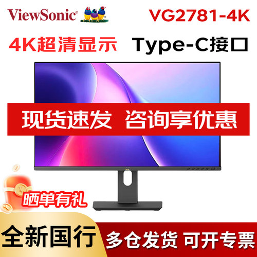 优派27英寸4KIPSTypeC显示器