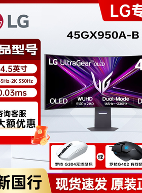 LG 45GX950A 45寸OLED显示器准5K 165HZ双模330HZ曲面带鱼屏DP2.1