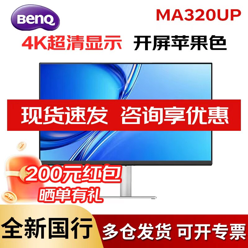 明基 MA320UP 31.5英寸4K苹果Mac外接电脑显示屏护眼镜面屏显示器
