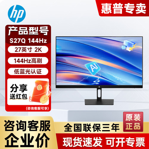 惠普144HZ27英寸2KIPS显示器