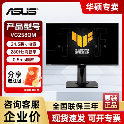 华硕280HZ24.5英寸电竞显示器