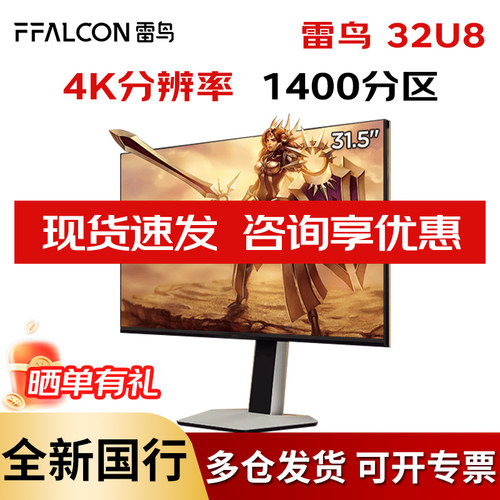 雷鸟165HZ31.5吋MiniLED显示器