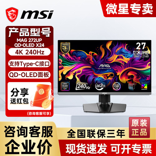 微星240HZ26.5英寸4KOLED显示器