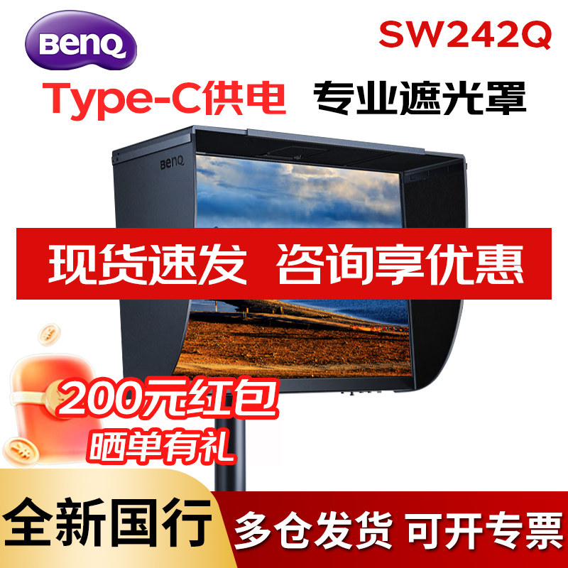 明基SW242Q显示器24英寸2K专业摄影修图16:10后期剪辑typec电脑屏