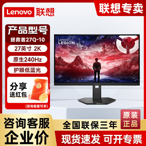 联想拯救者LEGION 27Q-10 27英寸2K 240Hz IPS屏旋转升降显示器