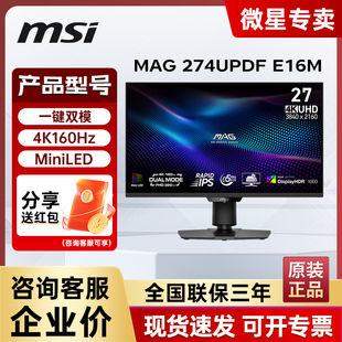 微星27英寸MiniLED 4K 160HZ双模 HDR1000显示器MAG 274UPDF E16M