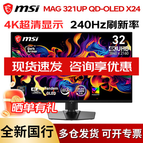 微星240HZ31.54KOLED显示器