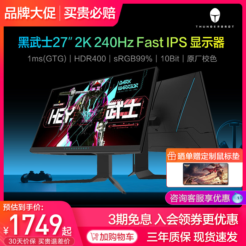 雷神黑武士2K 27英寸 240Hz HDR400电竞游戏显示器DQ27F240L-封面