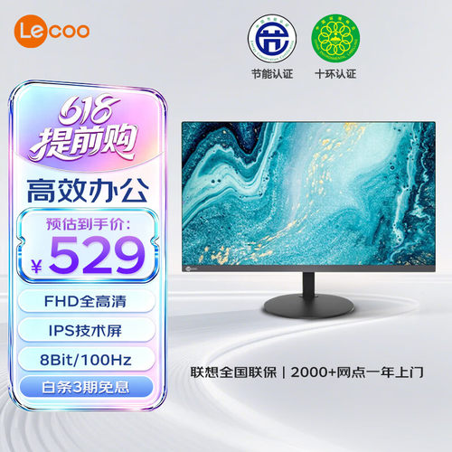 Lecoo100HZ27英寸ips商务显示器