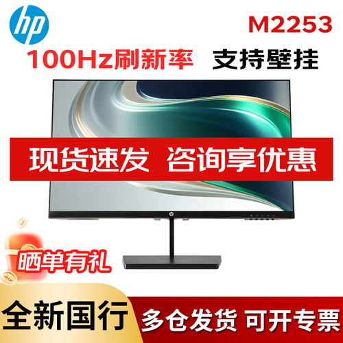 惠普100HZ22英寸办公显示器