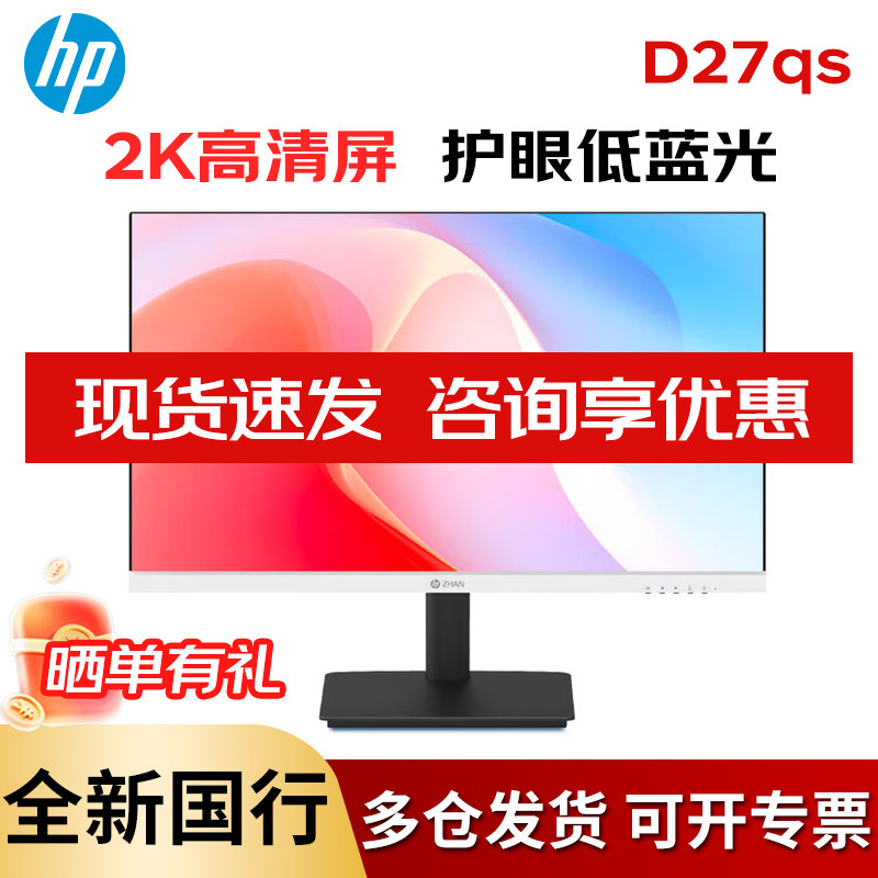 惠普显示器D27qs 27英寸2K IPS 100HZ支持壁挂游戏商务办公显示屏