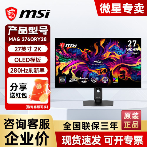 微星27英寸2K280Hz星芒Y28