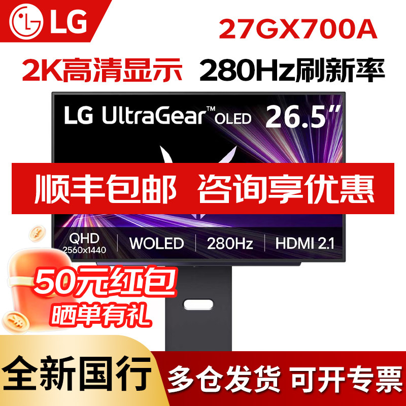 LG 27GX700A第4代OLED显示器27英寸2K280Hz电竞游戏电脑屏幕GX7