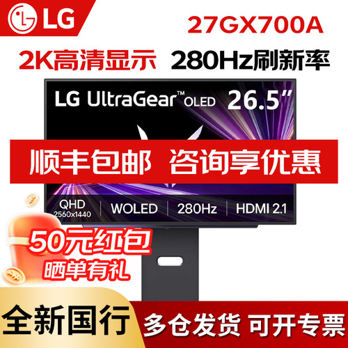 LG280HZ272KOLED电竞显示器