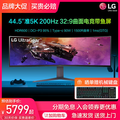 LG44.5英寸准5K曲面带鱼屏