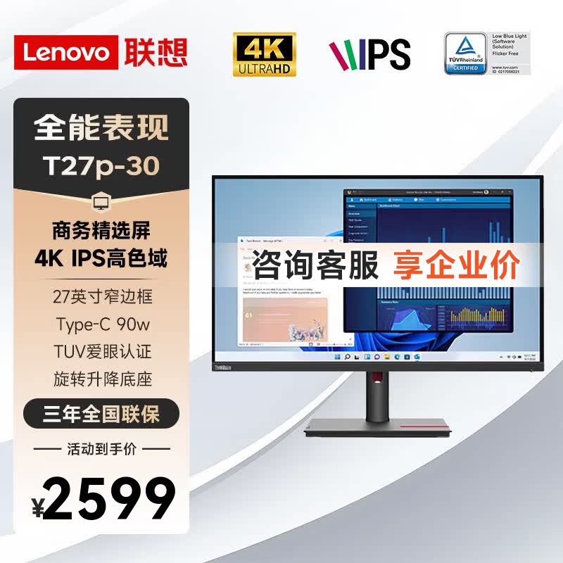 联想 T27p-30 27英寸 4K超清分辨率 Type-C90w 台式机设计显示器