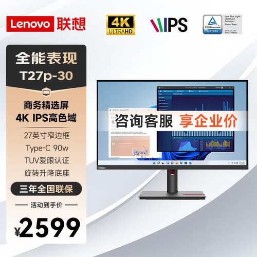 联想27英寸4KType-C设计显示器