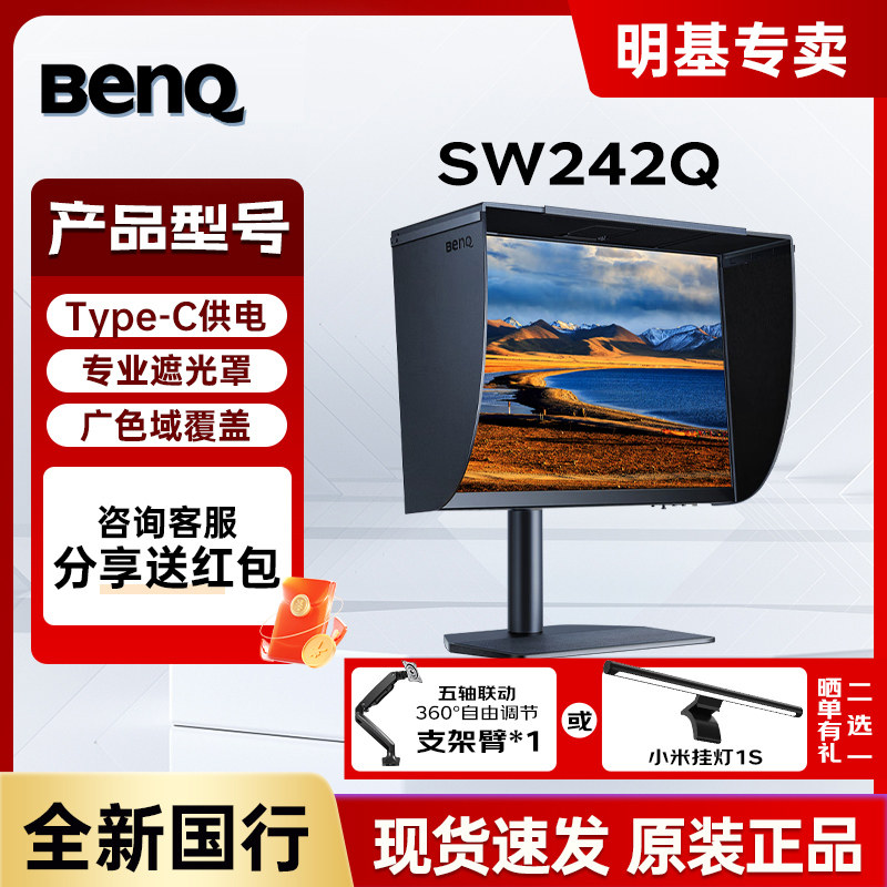 明基SW242Q显示器24英寸娱乐办公显示器/随心