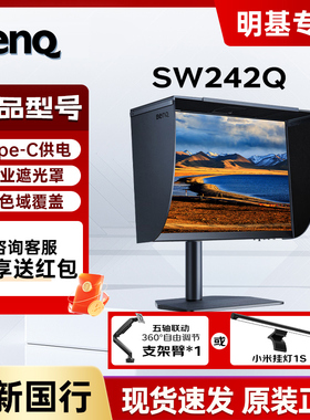 明基SW242Q显示器24英寸2K专业摄影修图16:10后期剪辑typec电脑屏
