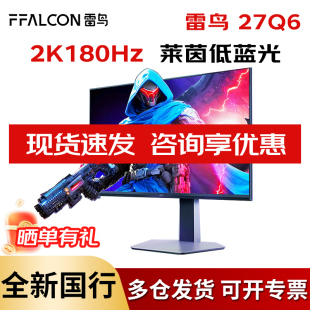 雷鸟Q6 R27Q62 27英寸2K 180Hz高刷QD-MiniLED HDR600电竞显示器
