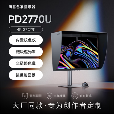 明基27英寸4K内置校色仪显示器