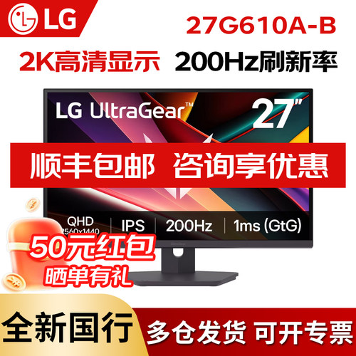 LG27英寸2K高刷200HZ电竞显示器
