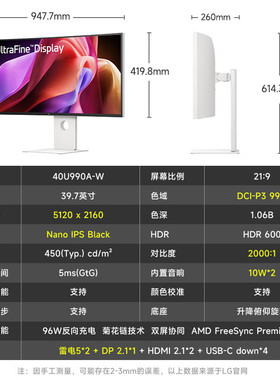 LG 40U990A 39.7英寸5K2K NanoIPS Black 2000:1 DP2.1曲面显示器