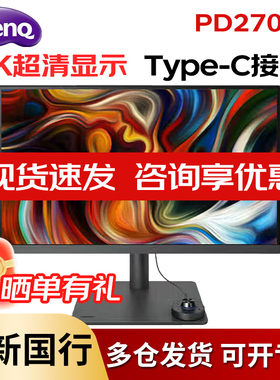 明基 PD2705U升级款PD2706U 27英寸 4K HDR400专业修图设计显示器